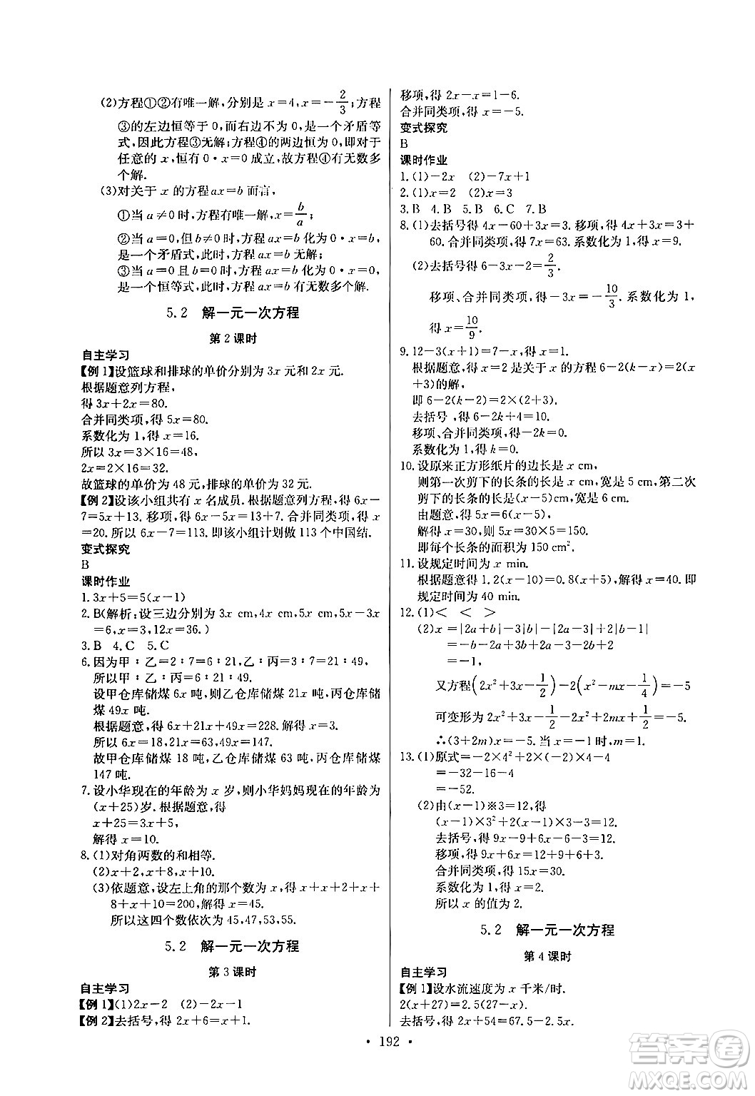 湖北教育出版社2024年秋長(zhǎng)江全能學(xué)案同步練習(xí)冊(cè)七年級(jí)數(shù)學(xué)上人教版答案