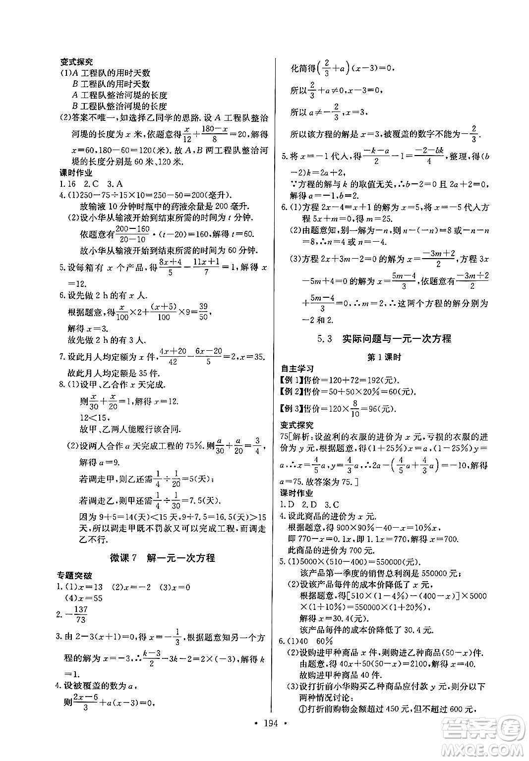 湖北教育出版社2024年秋長(zhǎng)江全能學(xué)案同步練習(xí)冊(cè)七年級(jí)數(shù)學(xué)上人教版答案