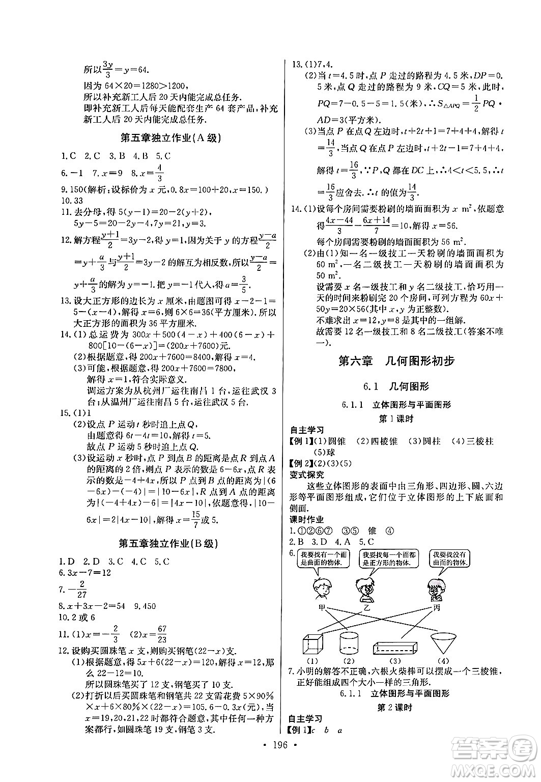 湖北教育出版社2024年秋長(zhǎng)江全能學(xué)案同步練習(xí)冊(cè)七年級(jí)數(shù)學(xué)上人教版答案