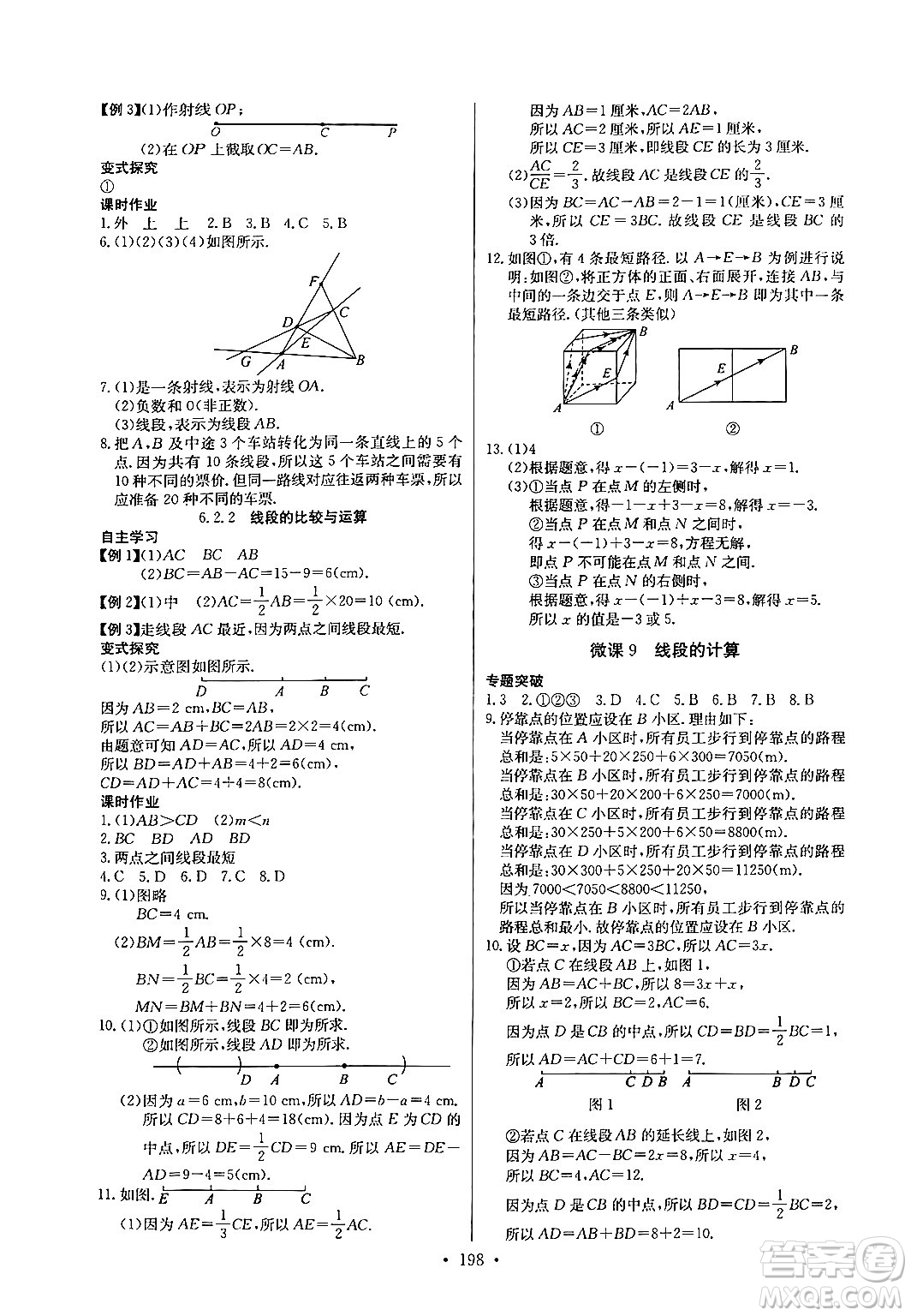 湖北教育出版社2024年秋長(zhǎng)江全能學(xué)案同步練習(xí)冊(cè)七年級(jí)數(shù)學(xué)上人教版答案