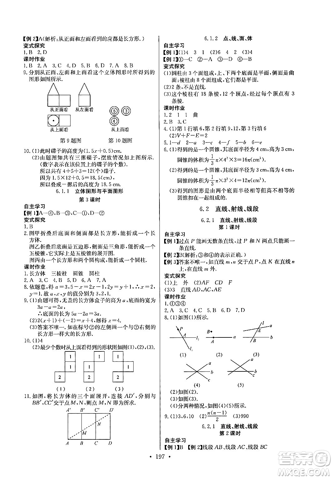 湖北教育出版社2024年秋長(zhǎng)江全能學(xué)案同步練習(xí)冊(cè)七年級(jí)數(shù)學(xué)上人教版答案