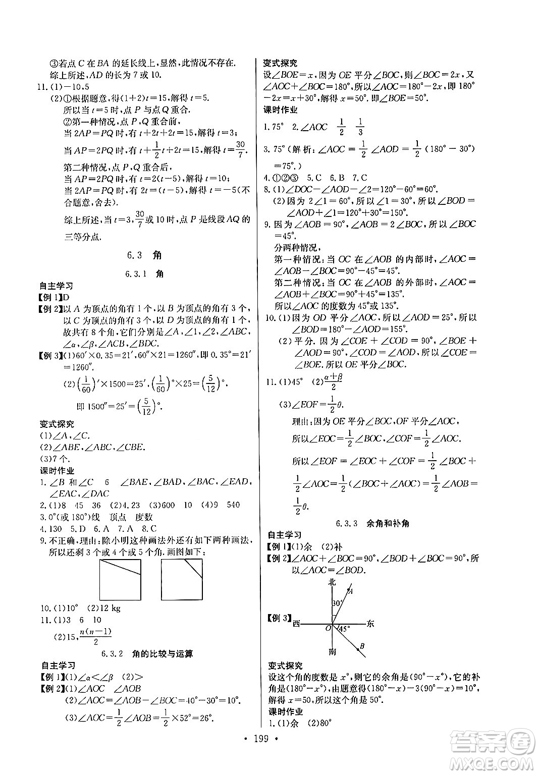 湖北教育出版社2024年秋長(zhǎng)江全能學(xué)案同步練習(xí)冊(cè)七年級(jí)數(shù)學(xué)上人教版答案