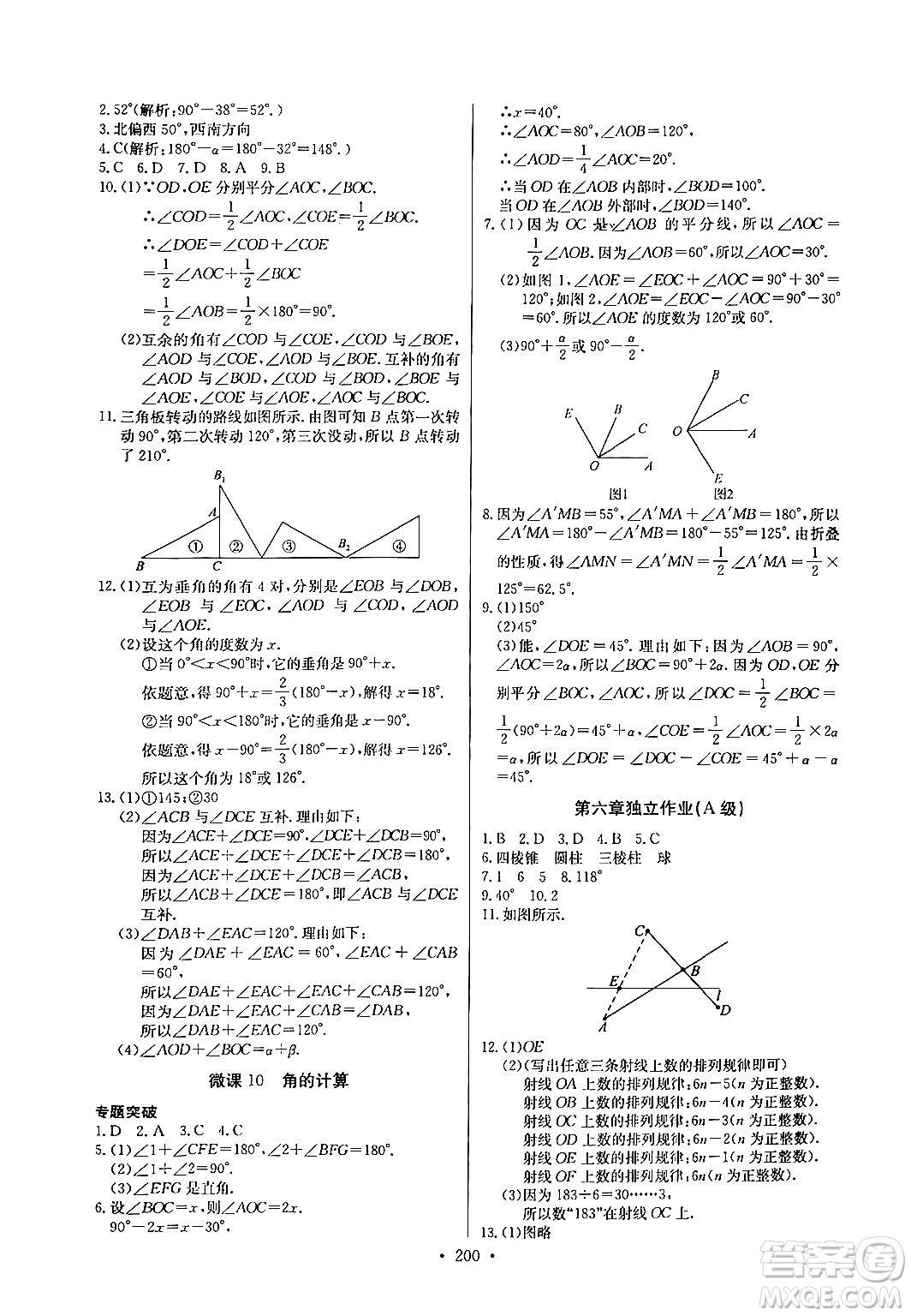 湖北教育出版社2024年秋長(zhǎng)江全能學(xué)案同步練習(xí)冊(cè)七年級(jí)數(shù)學(xué)上人教版答案