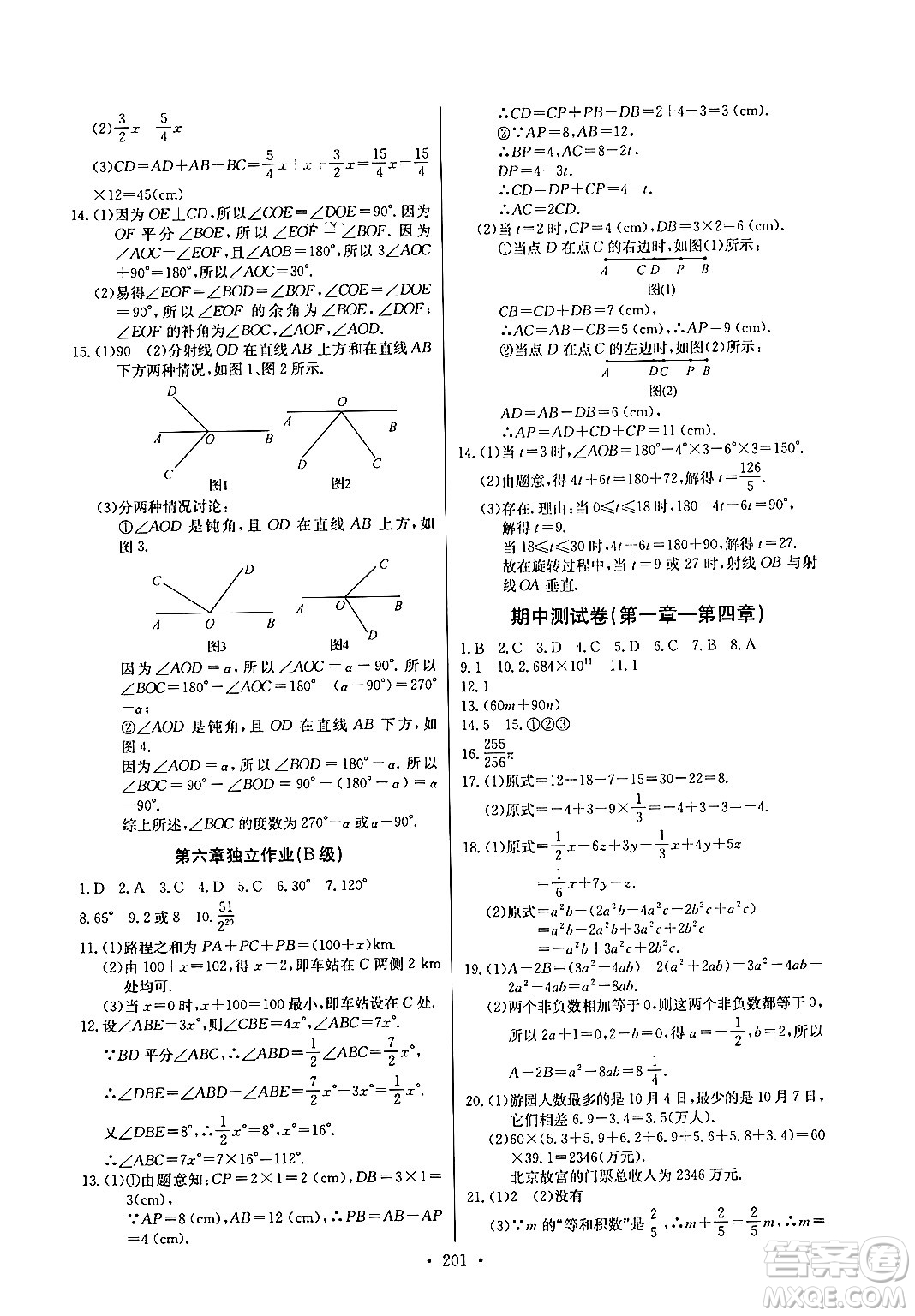 湖北教育出版社2024年秋長(zhǎng)江全能學(xué)案同步練習(xí)冊(cè)七年級(jí)數(shù)學(xué)上人教版答案