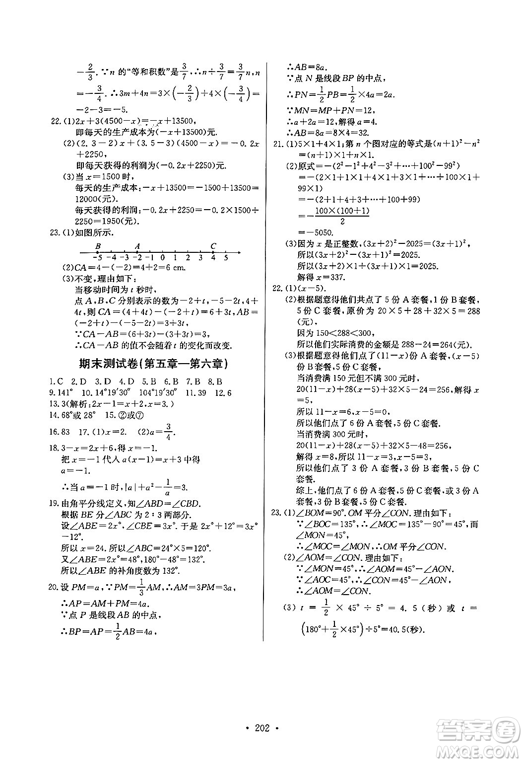 湖北教育出版社2024年秋長(zhǎng)江全能學(xué)案同步練習(xí)冊(cè)七年級(jí)數(shù)學(xué)上人教版答案