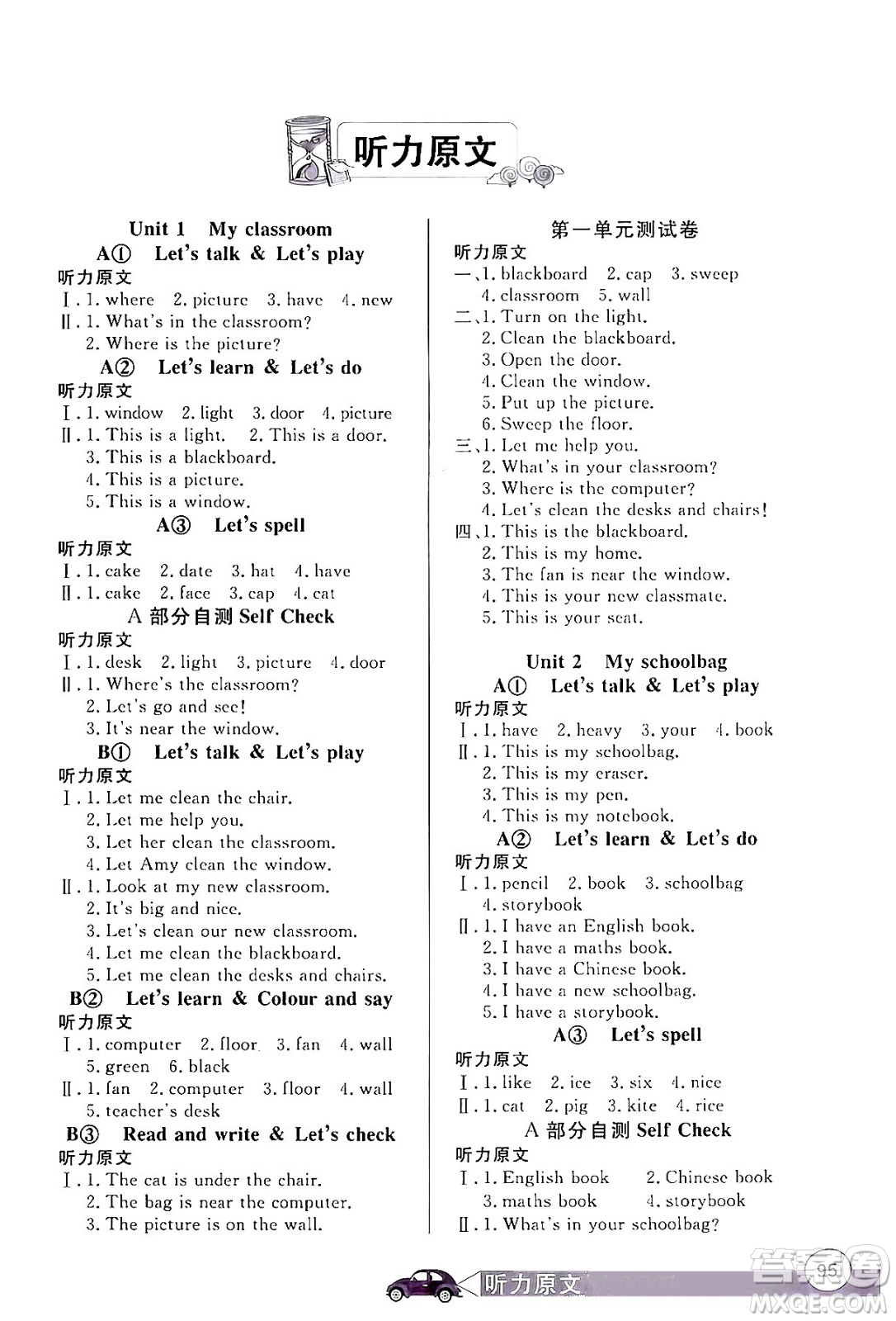 長江少年兒童出版社2024年秋長江全能學(xué)案同步練習(xí)冊四年級英語上人教PEP版答案