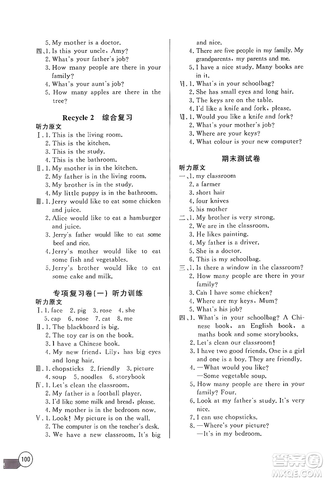 長江少年兒童出版社2024年秋長江全能學(xué)案同步練習(xí)冊四年級英語上人教PEP版答案