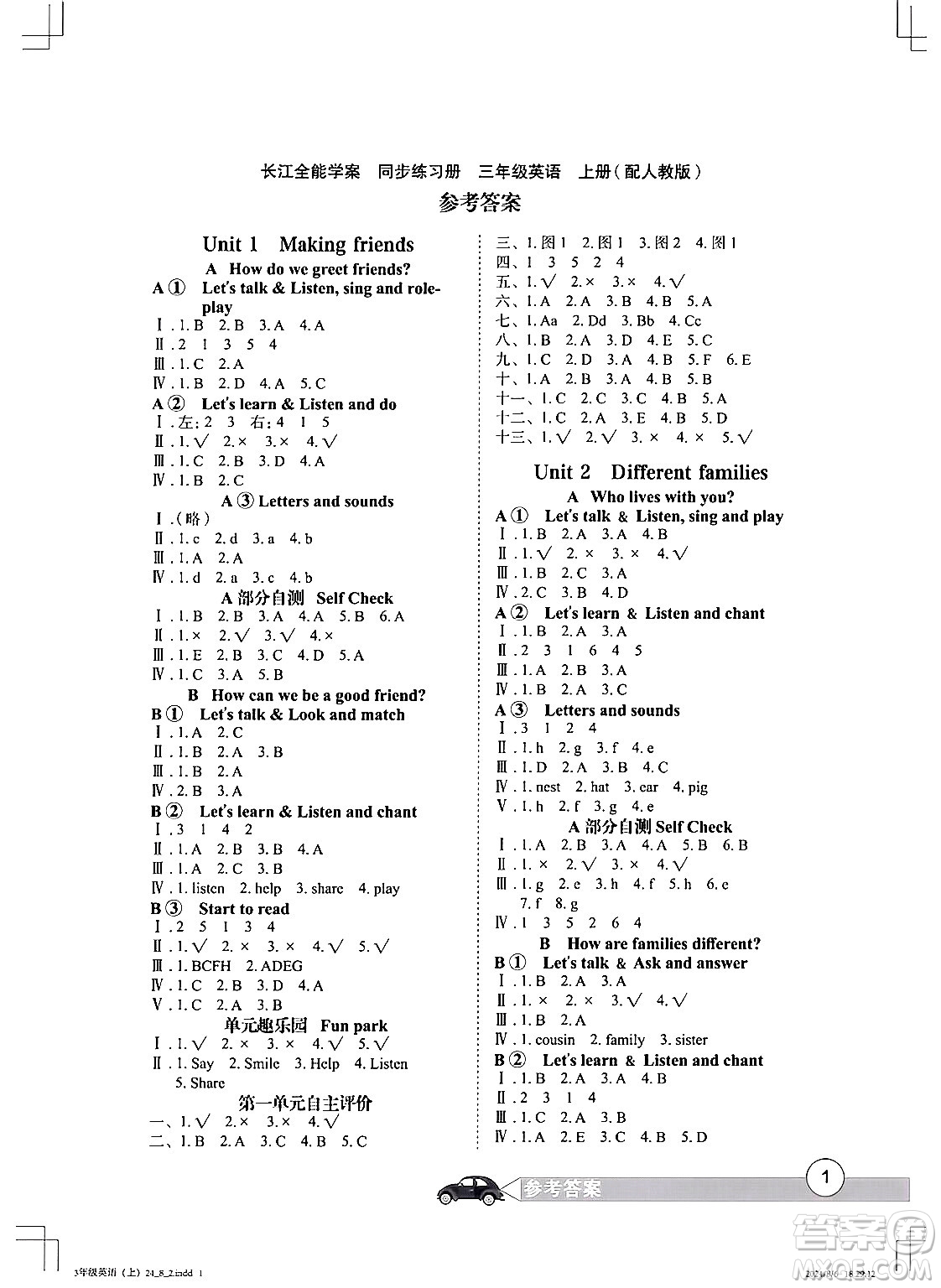 長江少年兒童出版社2024年秋長江全能學(xué)案同步練習(xí)冊三年級英語上人教PEP版答案