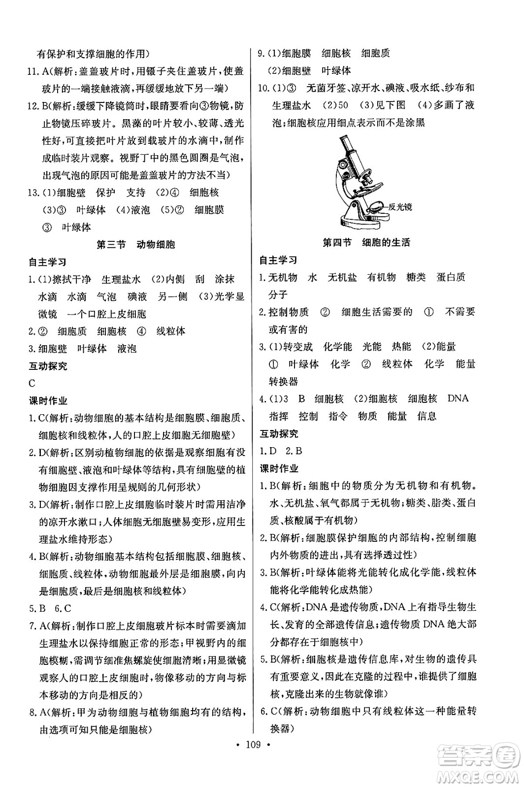 湖北教育出版社2024年秋長(zhǎng)江全能學(xué)案同步練習(xí)冊(cè)七年級(jí)生物學(xué)上人教版答案