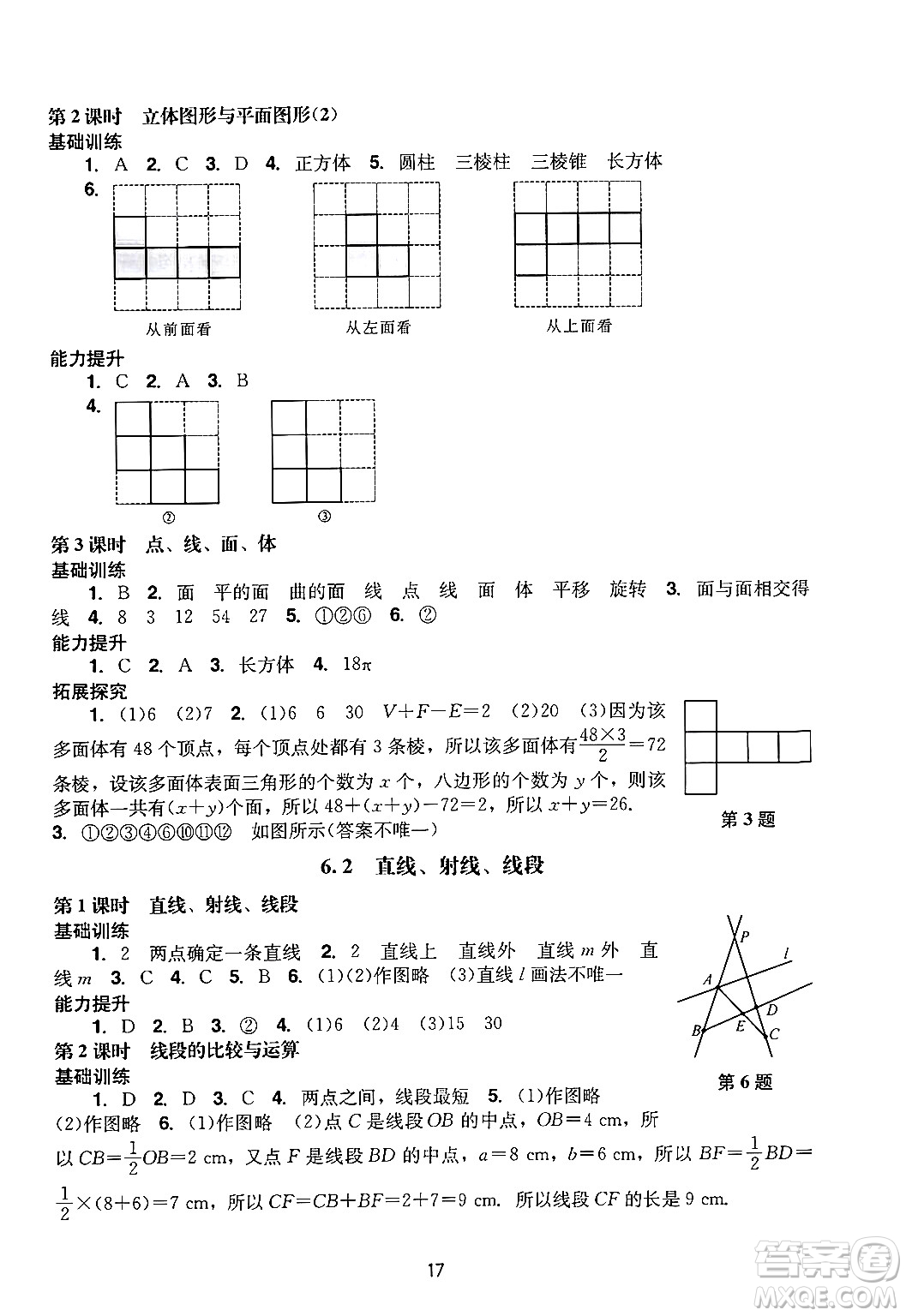 廣州出版社2024年秋陽(yáng)光學(xué)業(yè)評(píng)價(jià)七年級(jí)數(shù)學(xué)上冊(cè)人教版答案