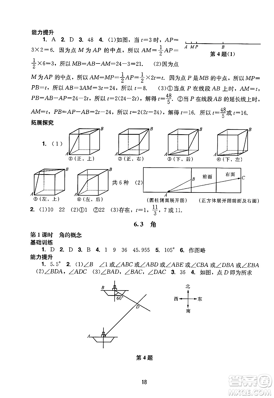 廣州出版社2024年秋陽(yáng)光學(xué)業(yè)評(píng)價(jià)七年級(jí)數(shù)學(xué)上冊(cè)人教版答案