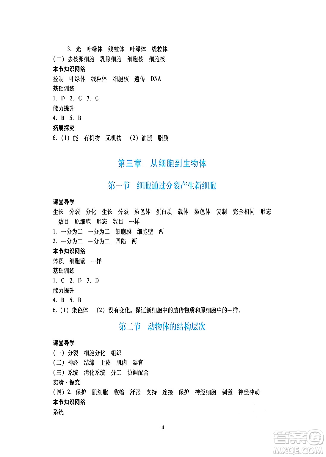 廣州出版社2024年秋陽光學(xué)業(yè)評價七年級生物上冊人教版答案