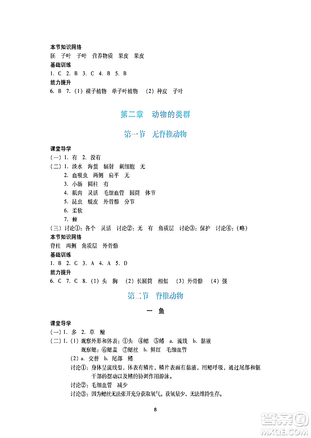 廣州出版社2024年秋陽光學(xué)業(yè)評價七年級生物上冊人教版答案