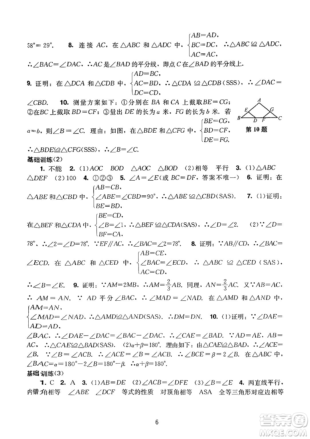 廣州出版社2024年秋陽光學(xué)業(yè)評價八年級數(shù)學(xué)上冊人教版答案