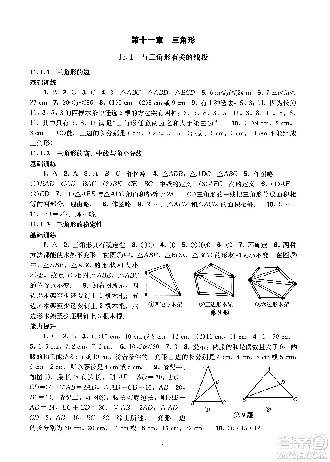 廣州出版社2024年秋陽光學(xué)業(yè)評價八年級數(shù)學(xué)上冊人教版答案