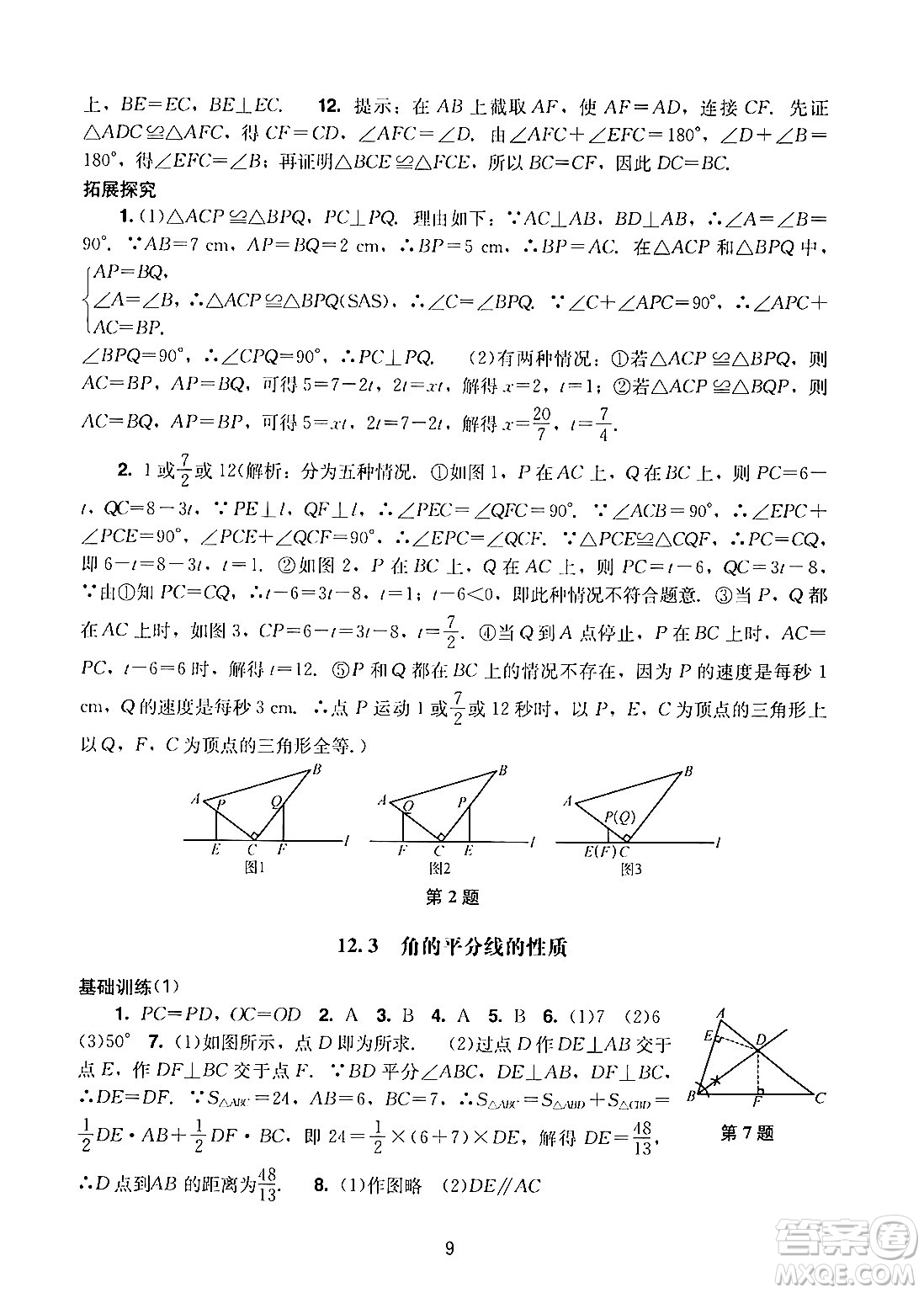 廣州出版社2024年秋陽光學(xué)業(yè)評價八年級數(shù)學(xué)上冊人教版答案