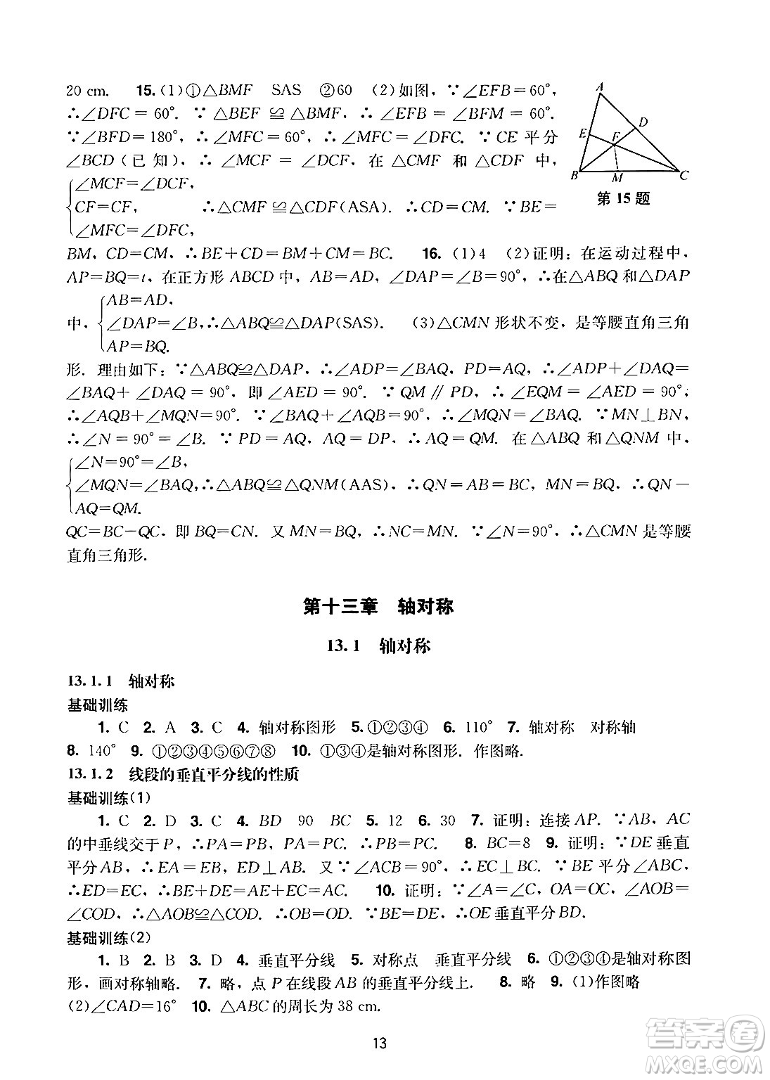 廣州出版社2024年秋陽光學(xué)業(yè)評價八年級數(shù)學(xué)上冊人教版答案