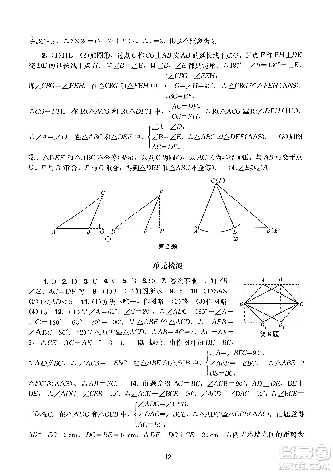 廣州出版社2024年秋陽光學(xué)業(yè)評價八年級數(shù)學(xué)上冊人教版答案