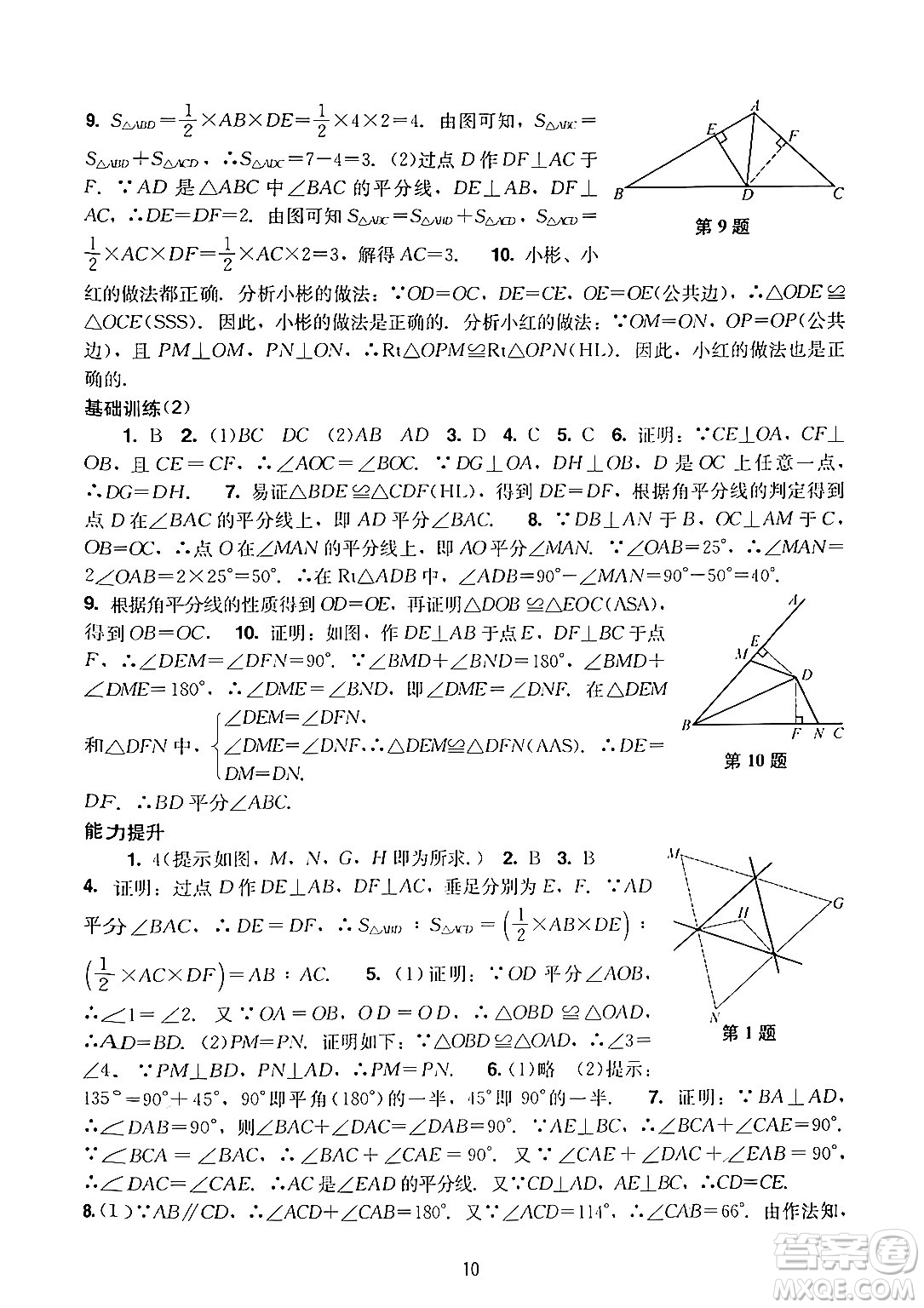 廣州出版社2024年秋陽光學(xué)業(yè)評價八年級數(shù)學(xué)上冊人教版答案