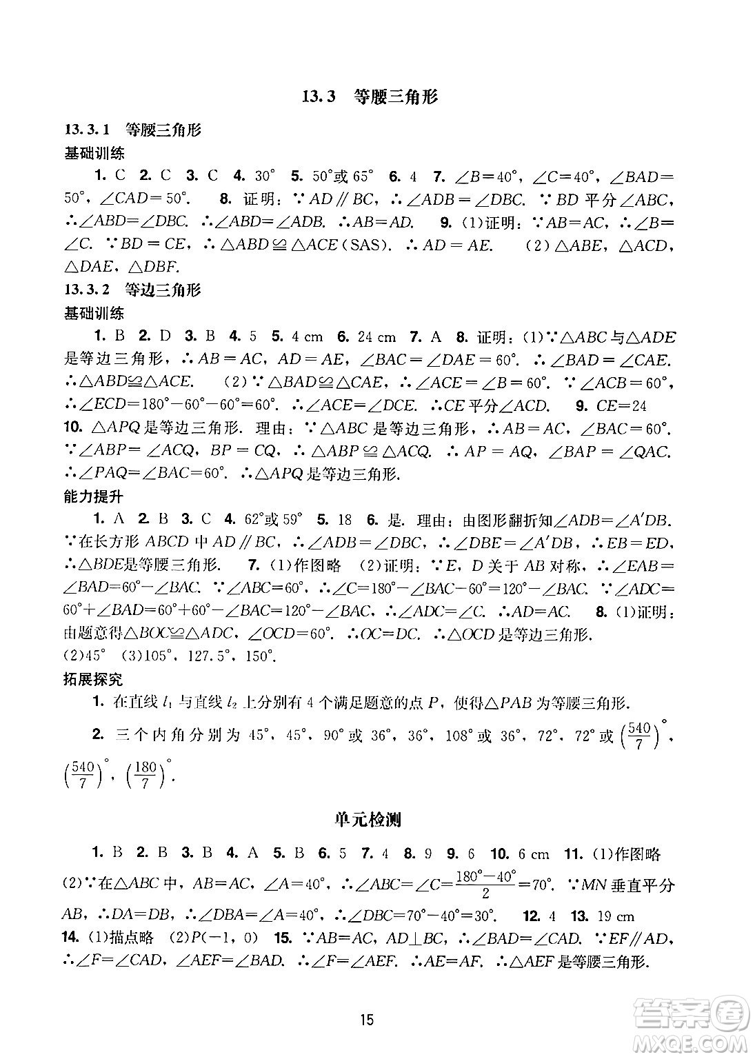 廣州出版社2024年秋陽光學(xué)業(yè)評價八年級數(shù)學(xué)上冊人教版答案