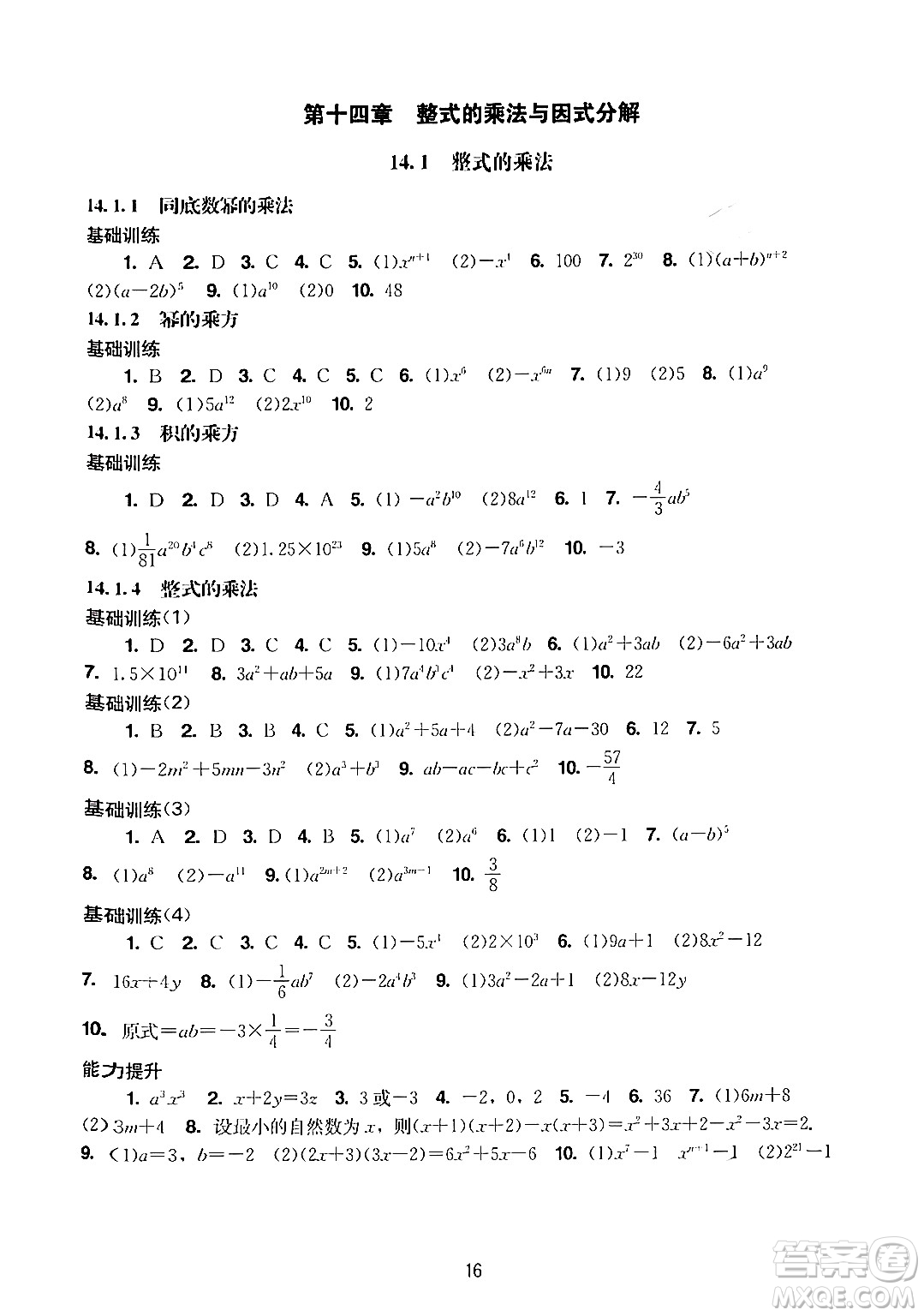 廣州出版社2024年秋陽光學(xué)業(yè)評價八年級數(shù)學(xué)上冊人教版答案