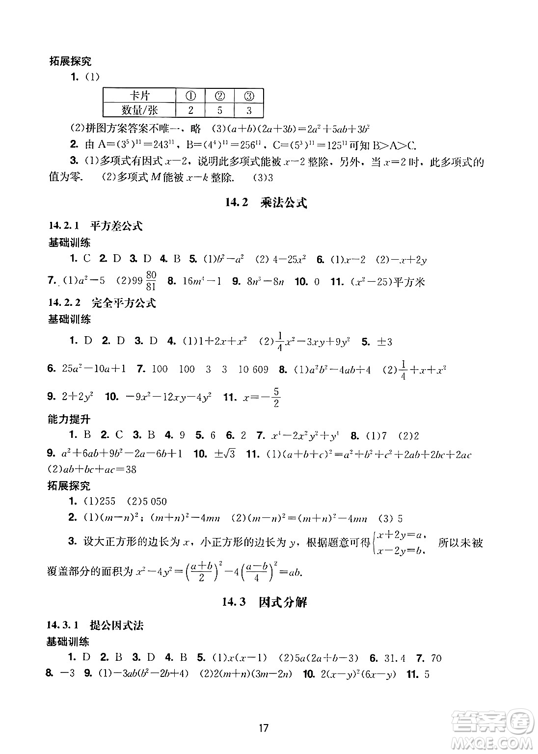 廣州出版社2024年秋陽光學(xué)業(yè)評價八年級數(shù)學(xué)上冊人教版答案