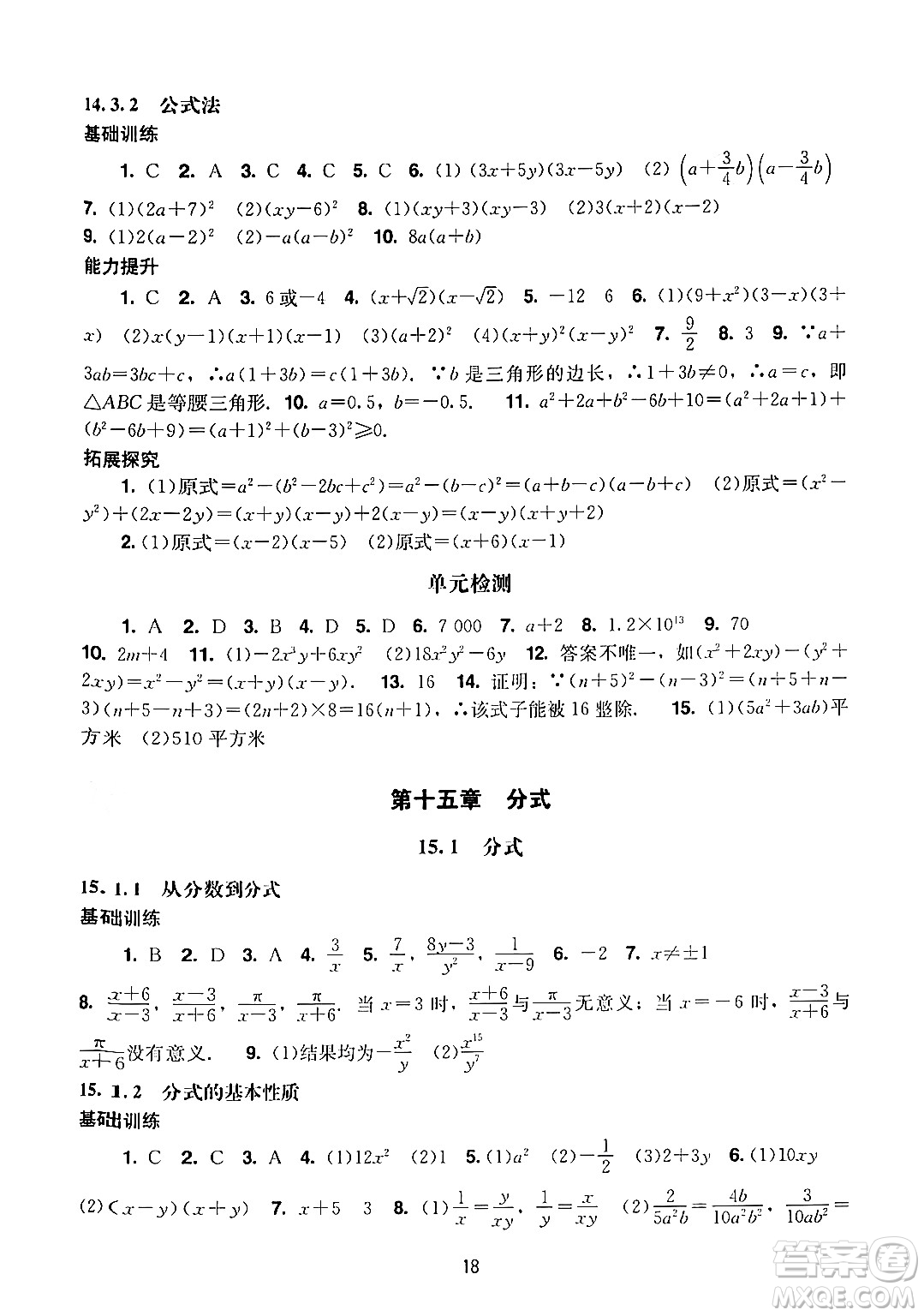 廣州出版社2024年秋陽光學(xué)業(yè)評價八年級數(shù)學(xué)上冊人教版答案