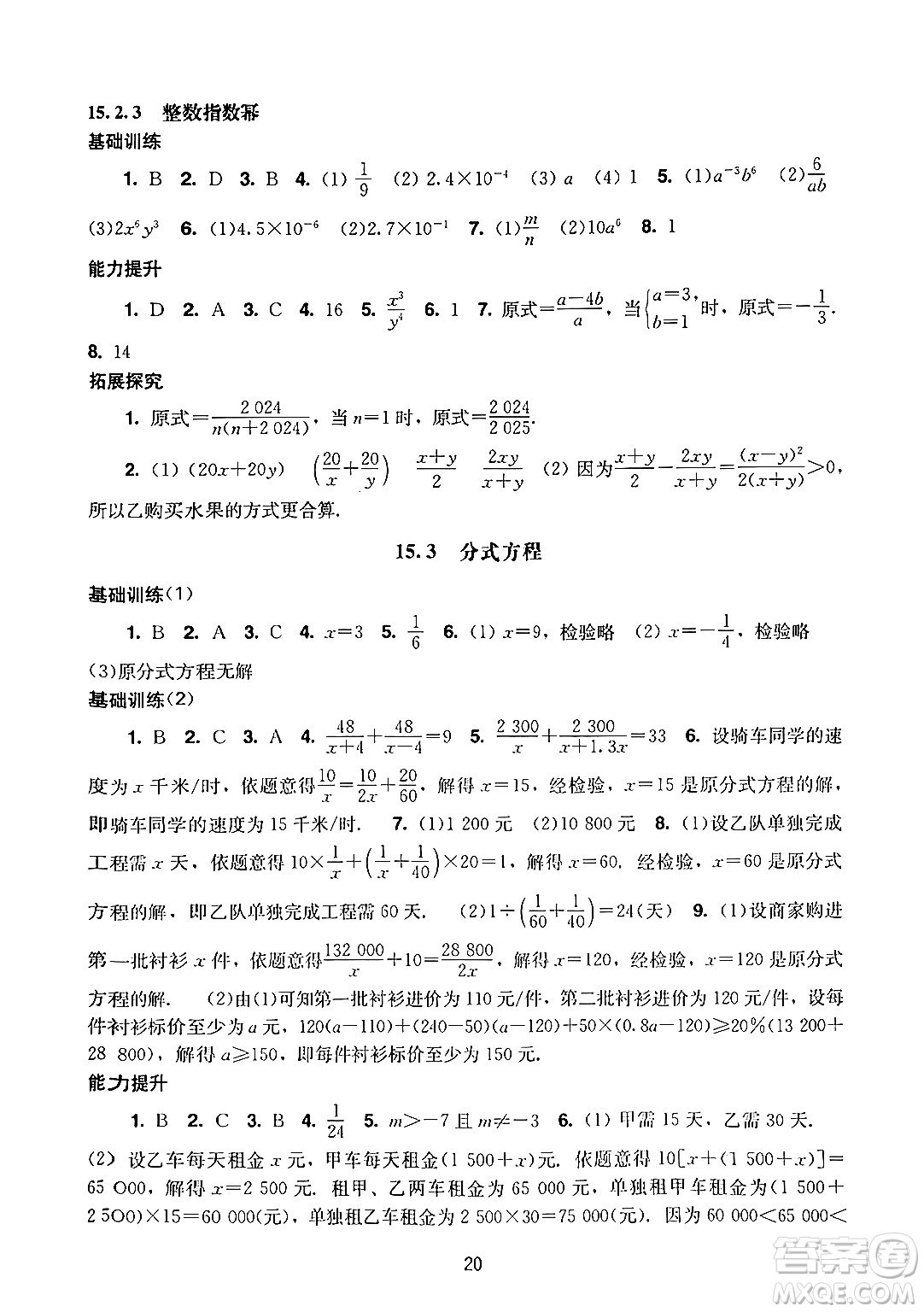 廣州出版社2024年秋陽光學(xué)業(yè)評價八年級數(shù)學(xué)上冊人教版答案