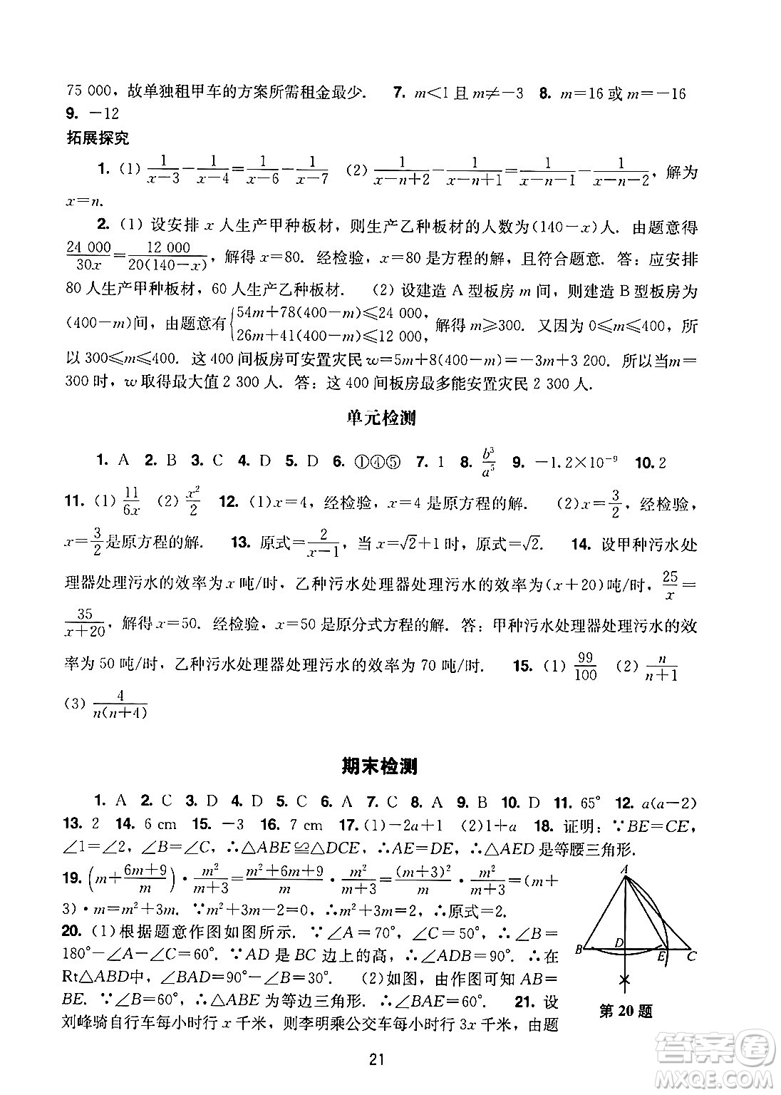 廣州出版社2024年秋陽光學(xué)業(yè)評價八年級數(shù)學(xué)上冊人教版答案