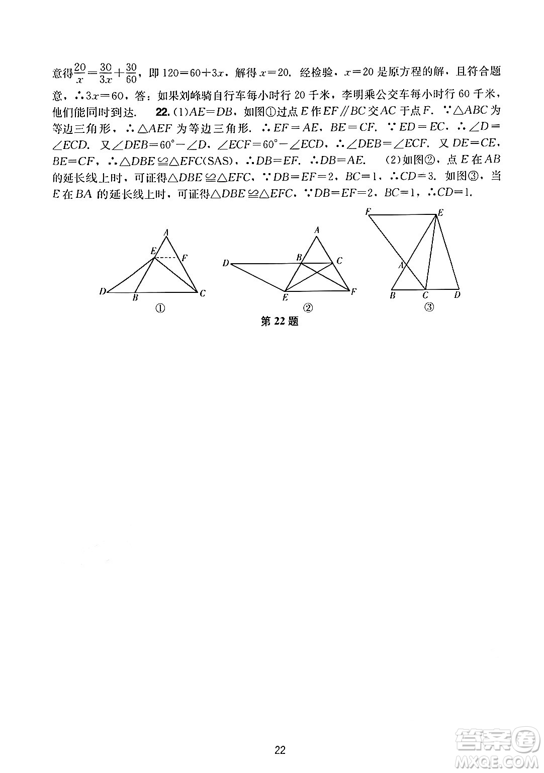 廣州出版社2024年秋陽光學(xué)業(yè)評價八年級數(shù)學(xué)上冊人教版答案