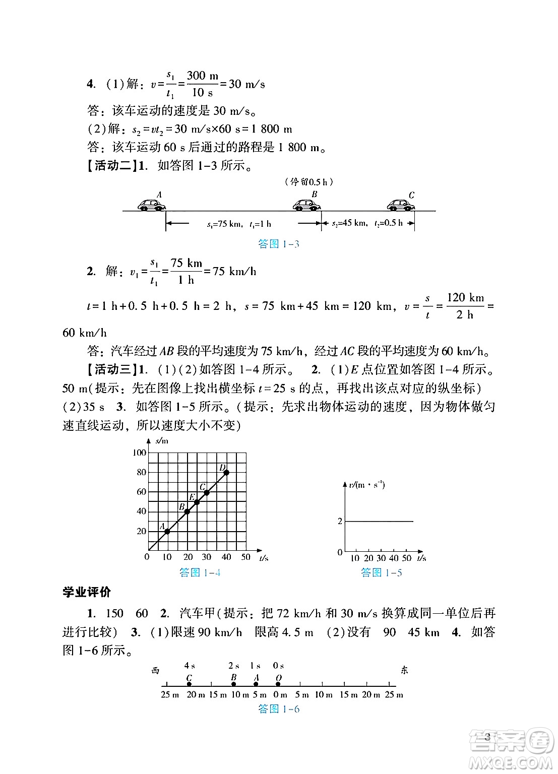 廣州出版社2024年秋陽光學(xué)業(yè)評價八年級物理上冊人教版答案