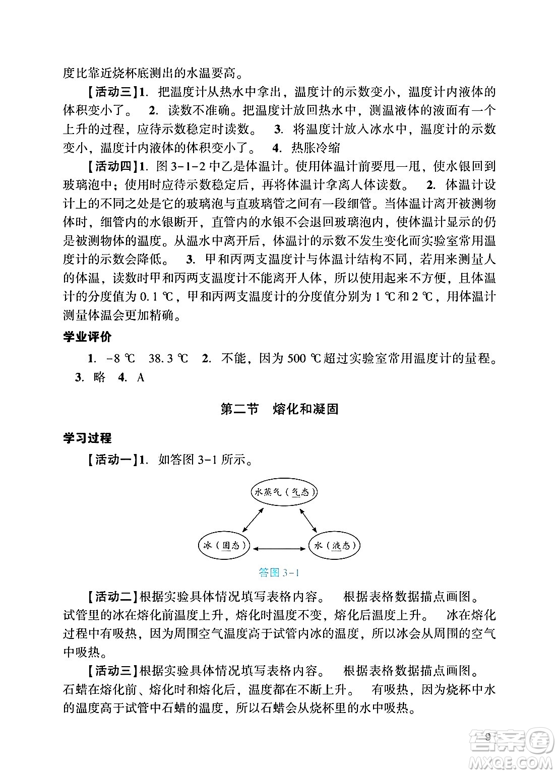 廣州出版社2024年秋陽光學(xué)業(yè)評價八年級物理上冊人教版答案