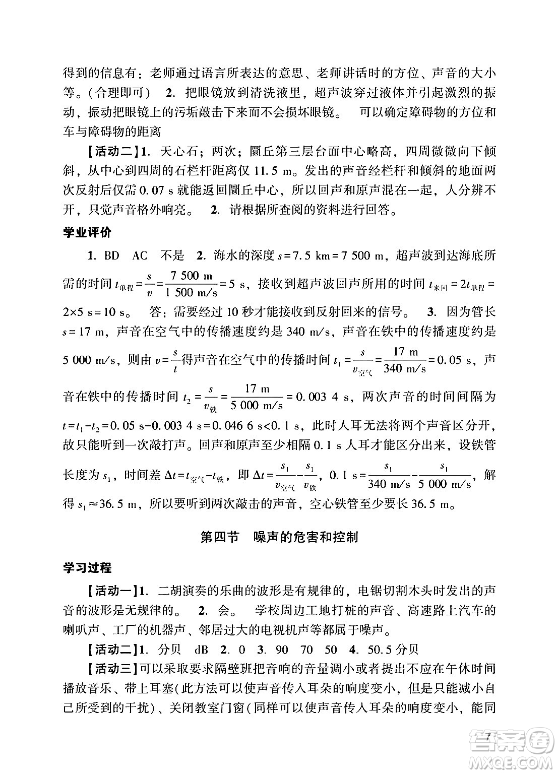 廣州出版社2024年秋陽光學(xué)業(yè)評價八年級物理上冊人教版答案