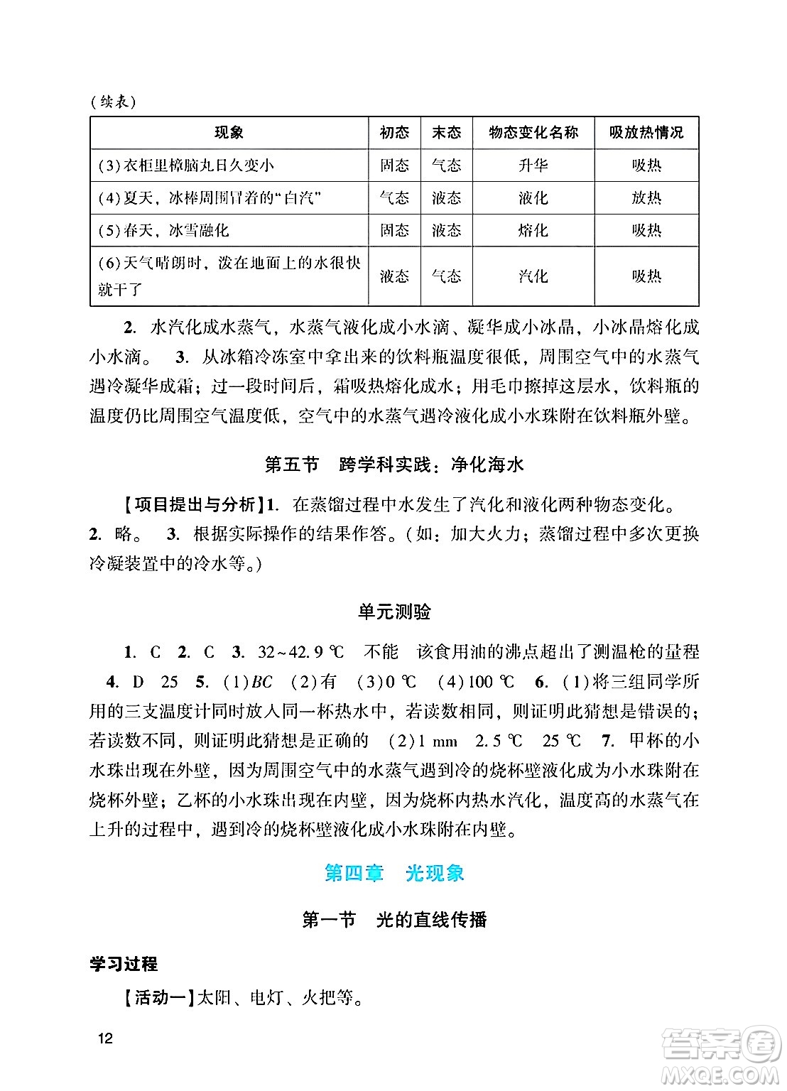 廣州出版社2024年秋陽光學(xué)業(yè)評價八年級物理上冊人教版答案