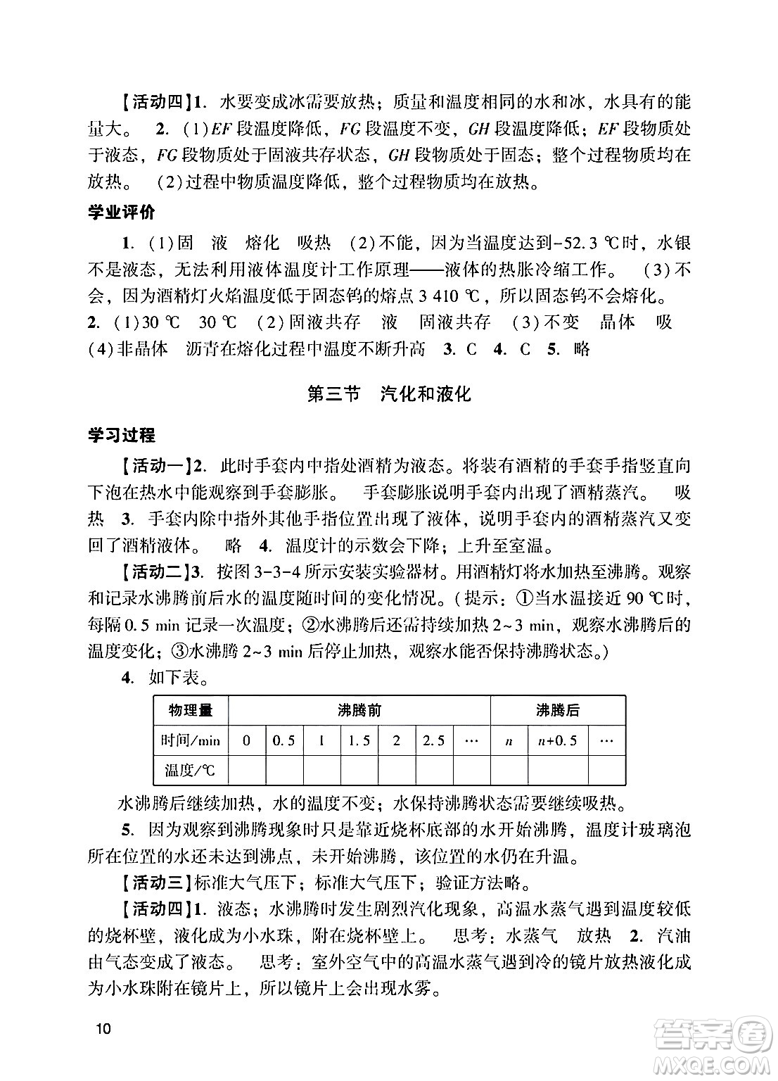 廣州出版社2024年秋陽光學(xué)業(yè)評價八年級物理上冊人教版答案