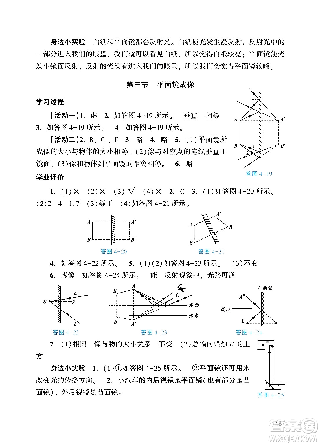 廣州出版社2024年秋陽光學(xué)業(yè)評價八年級物理上冊人教版答案