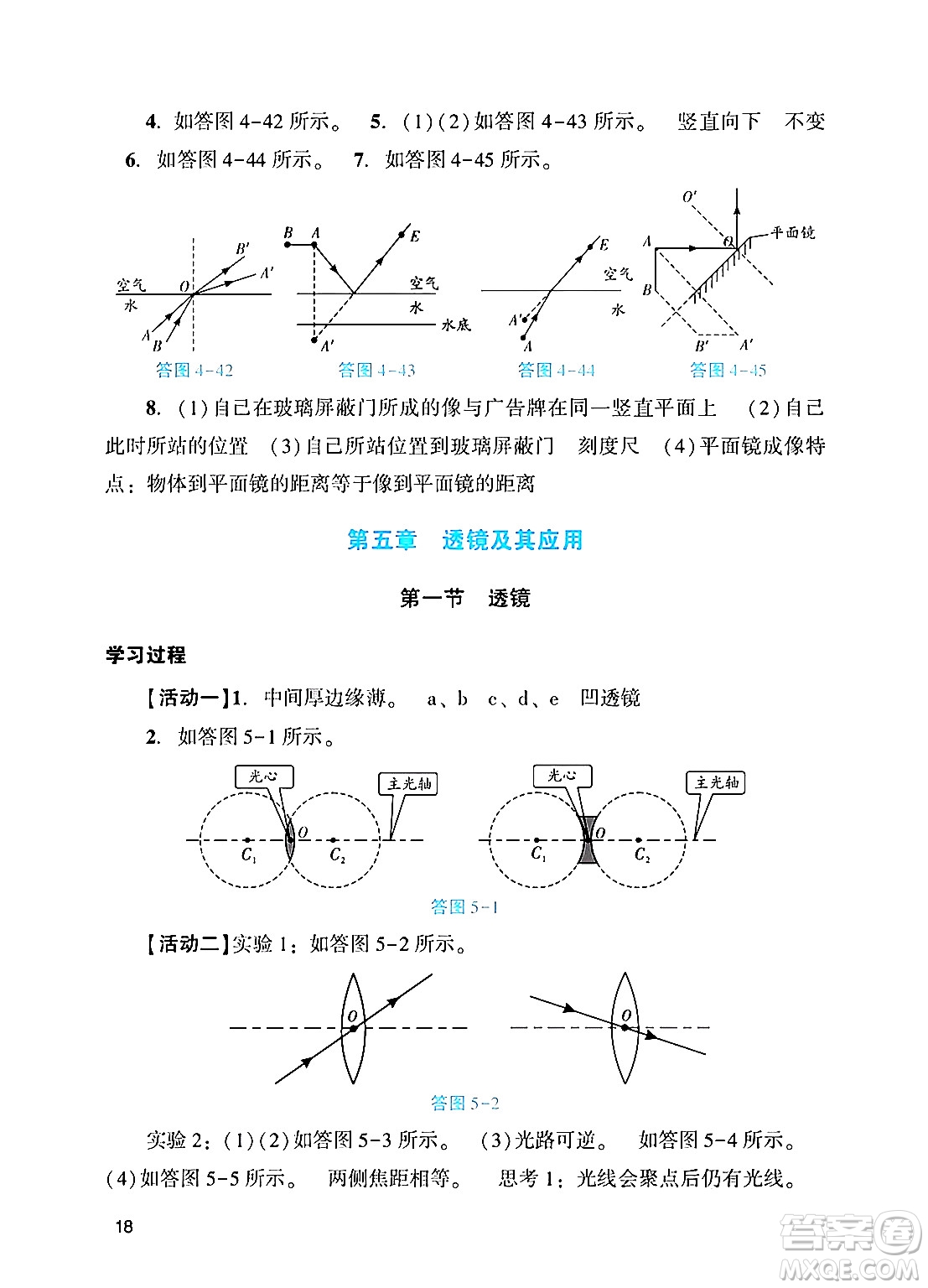 廣州出版社2024年秋陽光學(xué)業(yè)評價八年級物理上冊人教版答案