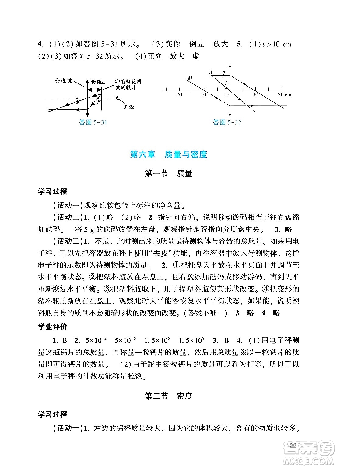 廣州出版社2024年秋陽光學(xué)業(yè)評價八年級物理上冊人教版答案