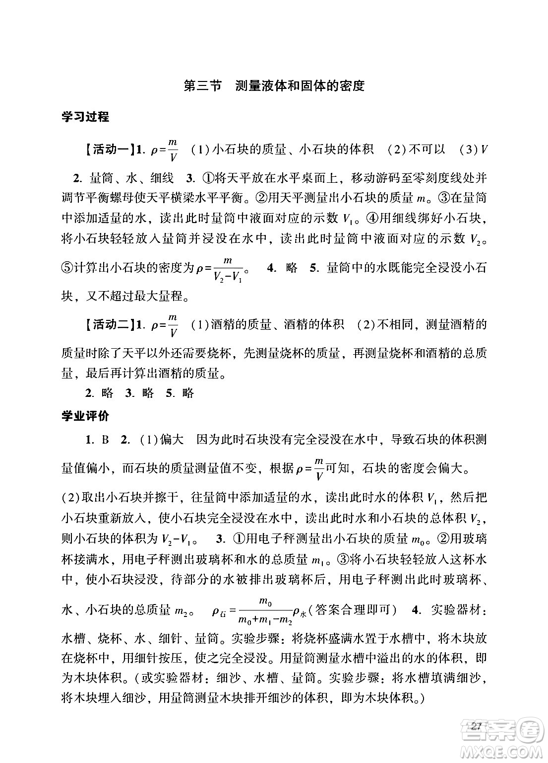 廣州出版社2024年秋陽光學(xué)業(yè)評價八年級物理上冊人教版答案