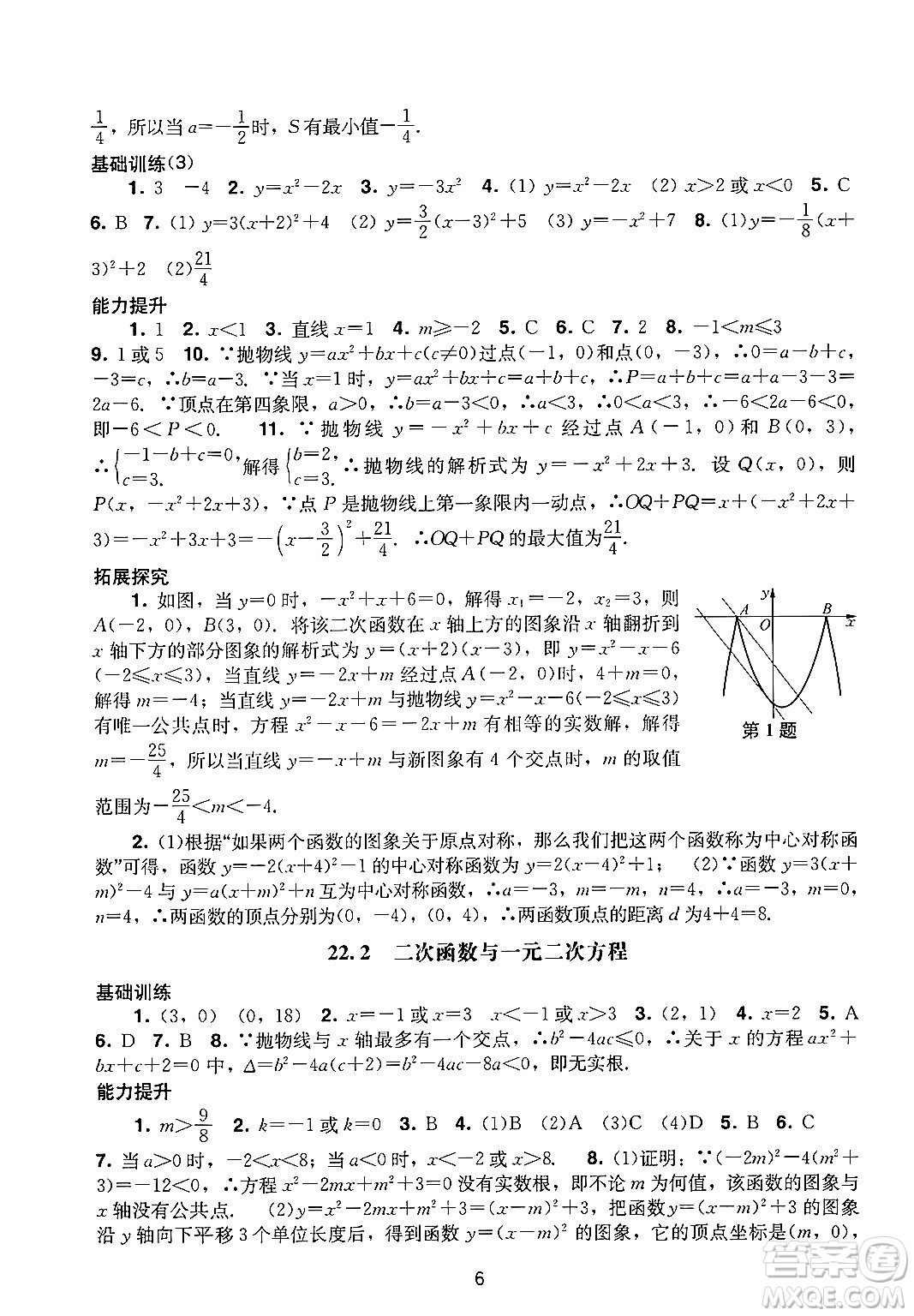 廣州出版社2024年秋陽光學(xué)業(yè)評(píng)價(jià)九年級(jí)數(shù)學(xué)上冊(cè)人教版答案