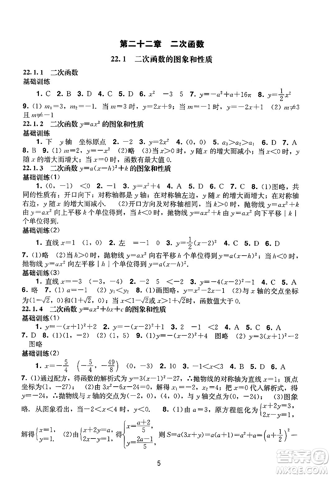 廣州出版社2024年秋陽光學(xué)業(yè)評(píng)價(jià)九年級(jí)數(shù)學(xué)上冊(cè)人教版答案