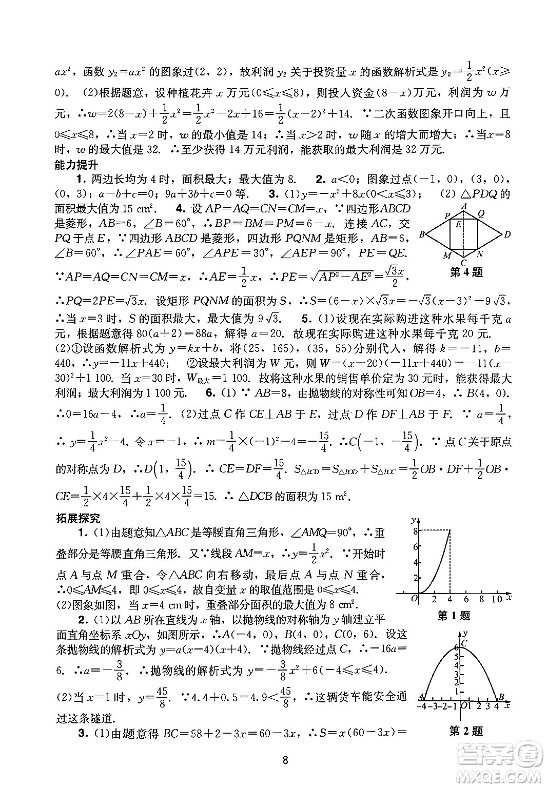 廣州出版社2024年秋陽光學(xué)業(yè)評(píng)價(jià)九年級(jí)數(shù)學(xué)上冊(cè)人教版答案