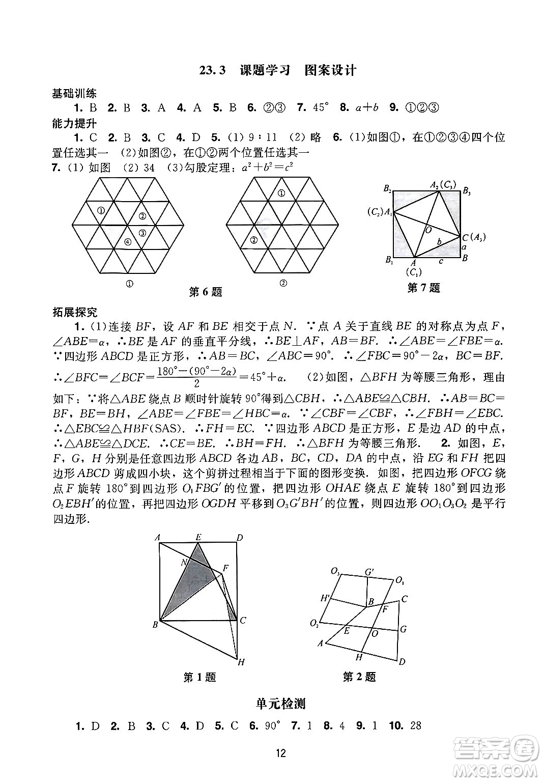 廣州出版社2024年秋陽光學(xué)業(yè)評(píng)價(jià)九年級(jí)數(shù)學(xué)上冊(cè)人教版答案