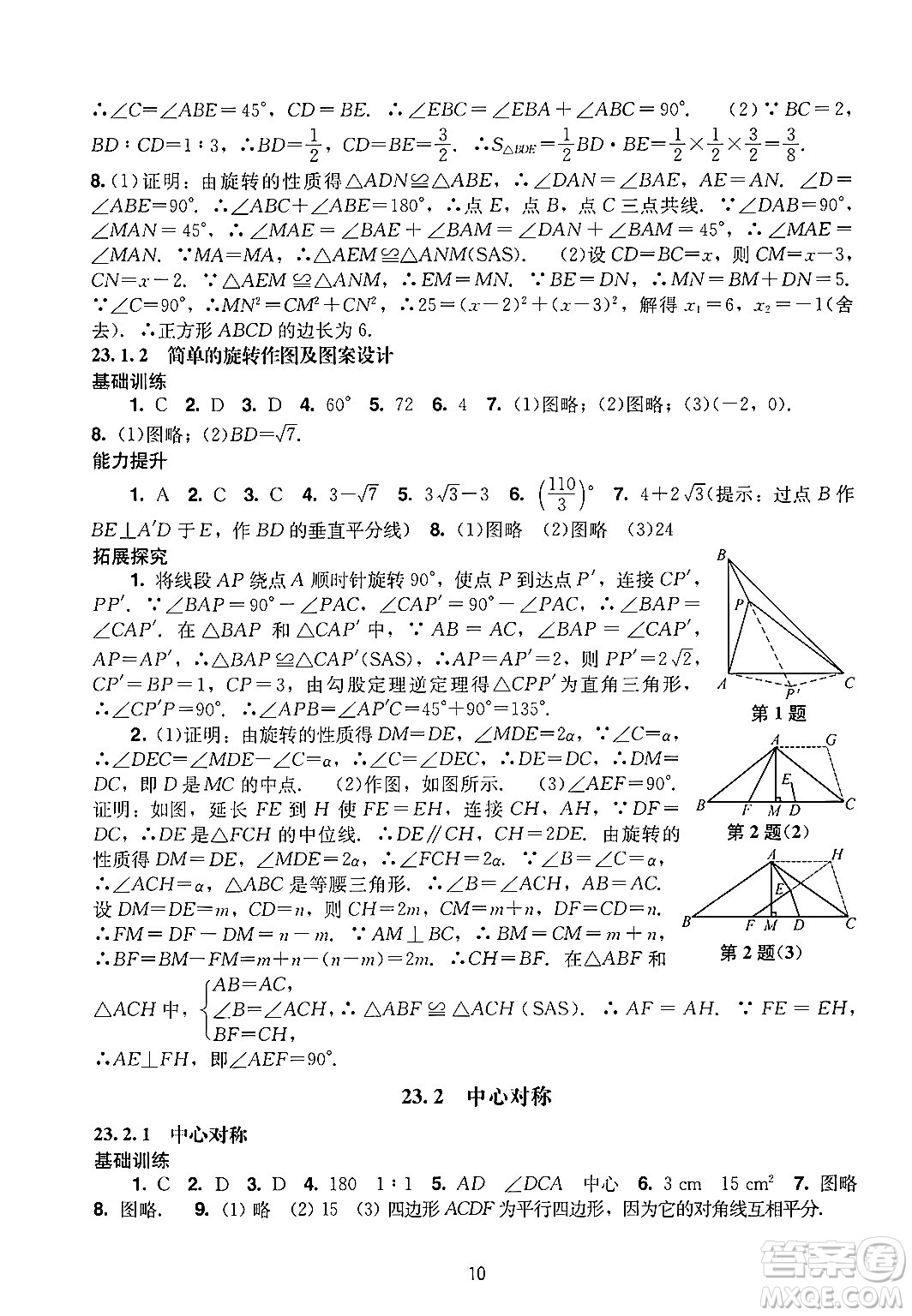 廣州出版社2024年秋陽光學(xué)業(yè)評(píng)價(jià)九年級(jí)數(shù)學(xué)上冊(cè)人教版答案