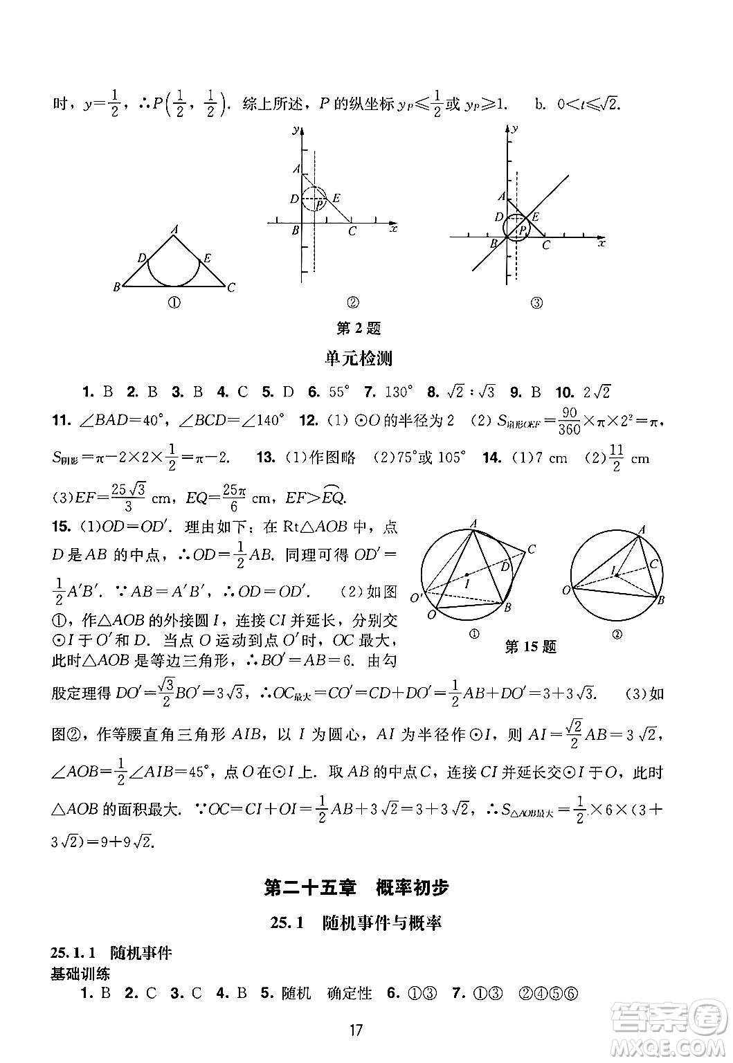 廣州出版社2024年秋陽光學(xué)業(yè)評(píng)價(jià)九年級(jí)數(shù)學(xué)上冊(cè)人教版答案