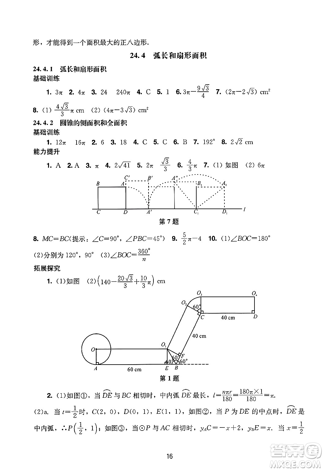 廣州出版社2024年秋陽光學(xué)業(yè)評(píng)價(jià)九年級(jí)數(shù)學(xué)上冊(cè)人教版答案