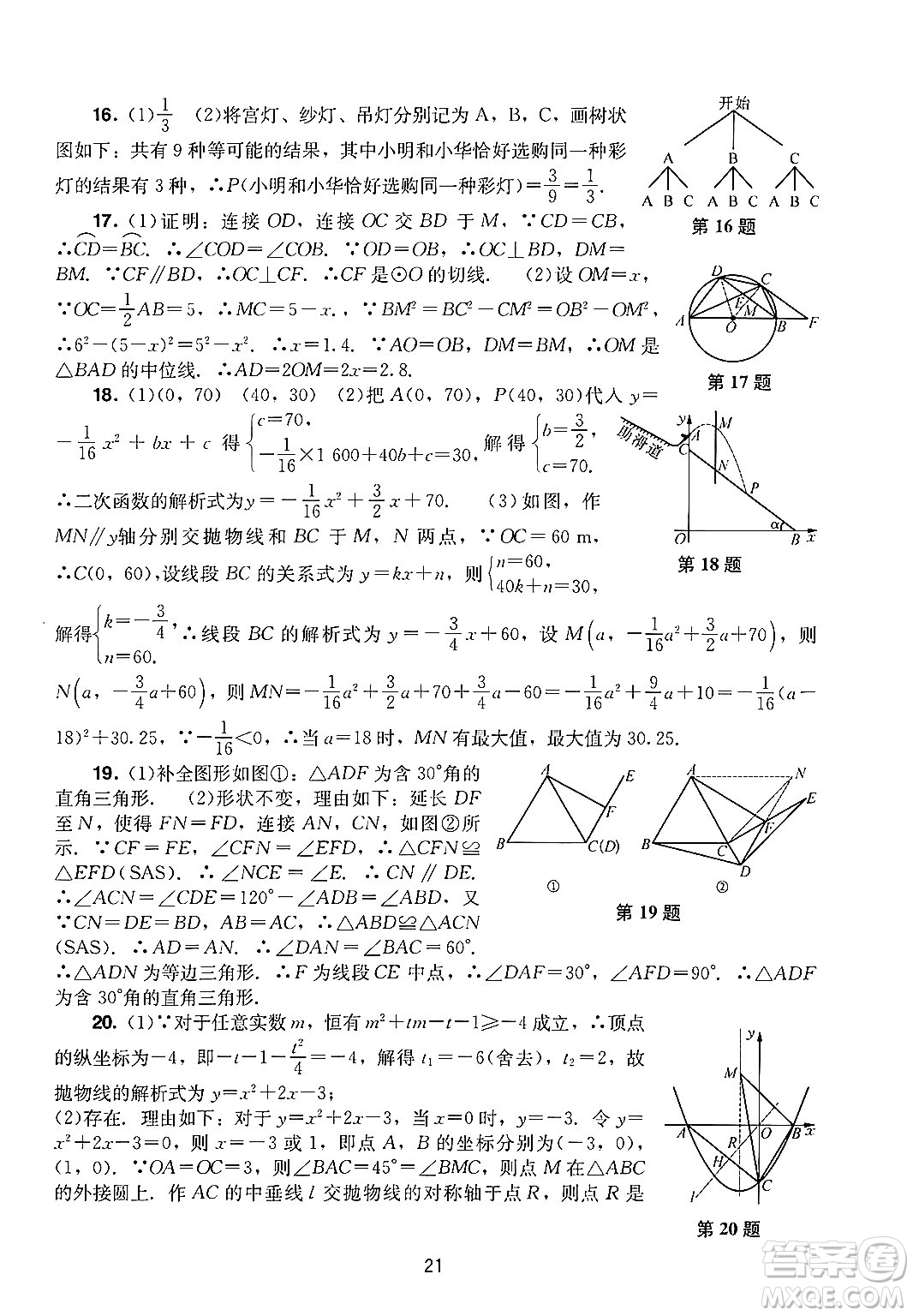 廣州出版社2024年秋陽光學(xué)業(yè)評(píng)價(jià)九年級(jí)數(shù)學(xué)上冊(cè)人教版答案