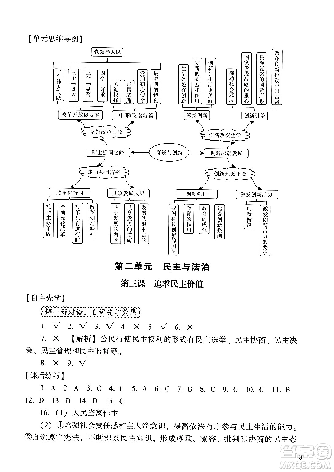 廣州出版社2024年秋陽(yáng)光學(xué)業(yè)評(píng)價(jià)九年級(jí)道德與法治上冊(cè)人教版答案