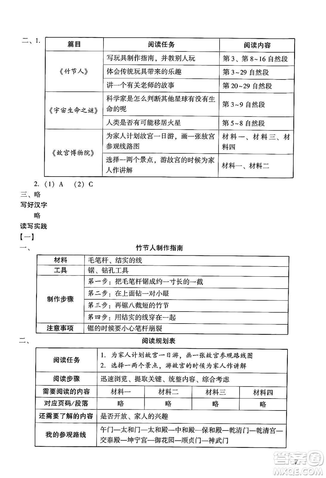 廣州出版社2024年秋陽光學(xué)業(yè)評價六年級語文上冊人教版答案