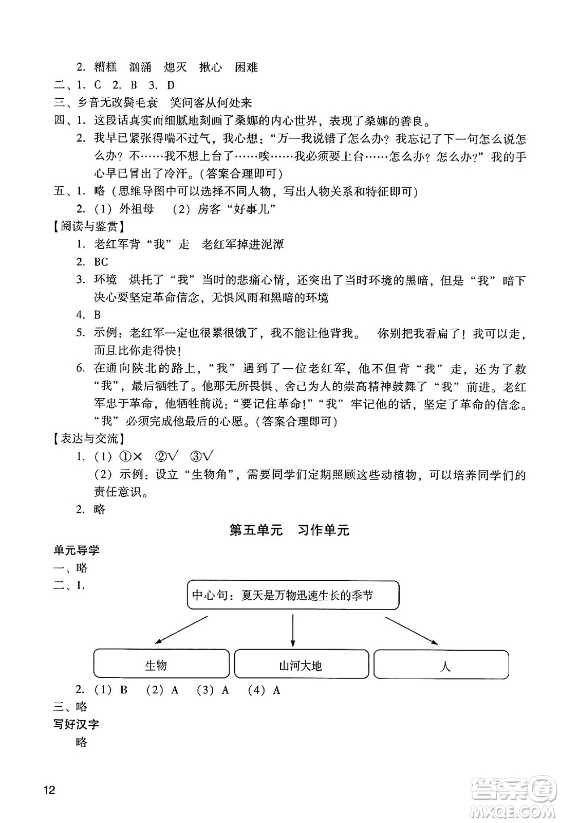 廣州出版社2024年秋陽光學(xué)業(yè)評價六年級語文上冊人教版答案